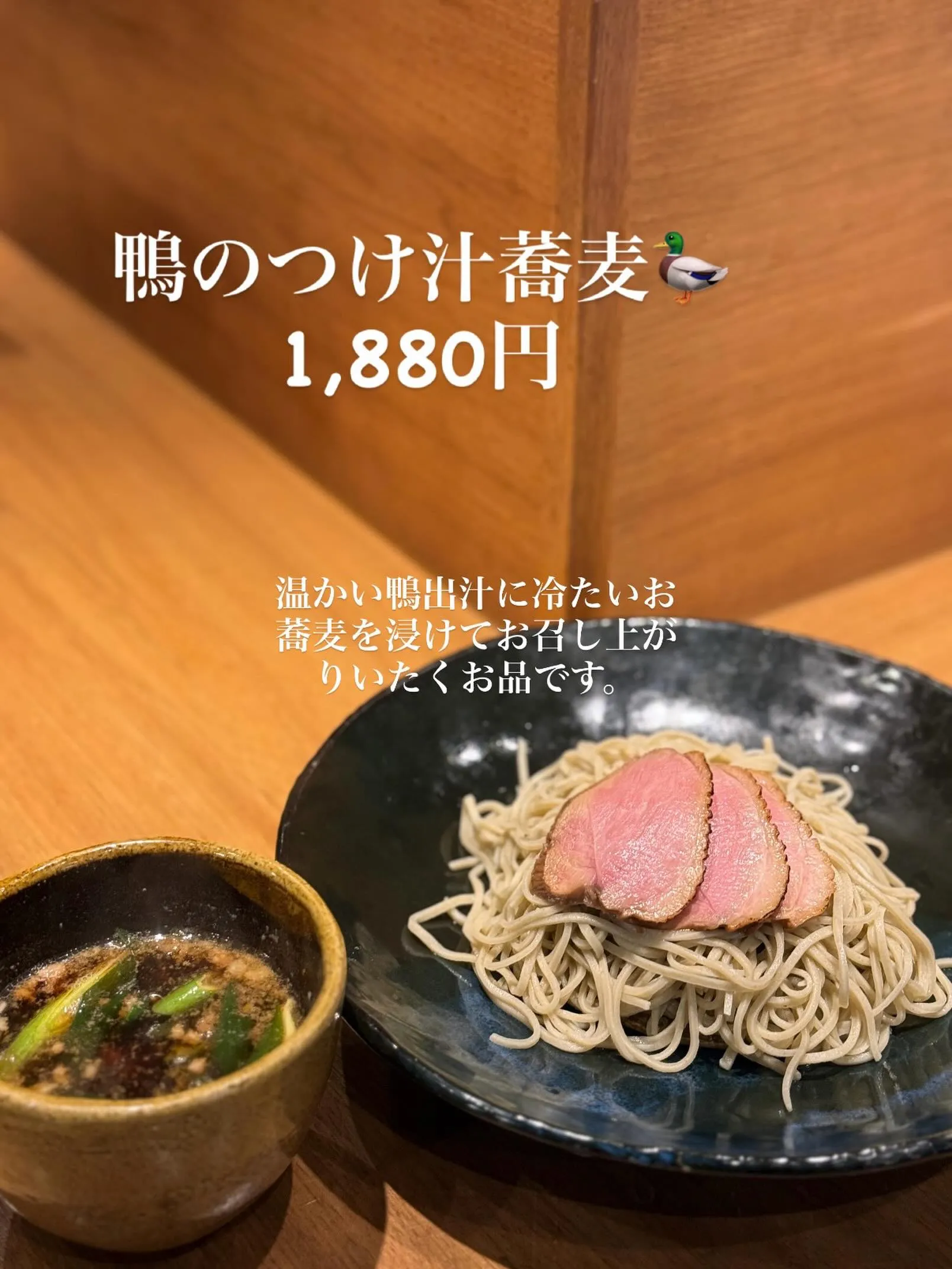 〜〜期間限定蕎麦〜〜(5/13〜より販売)